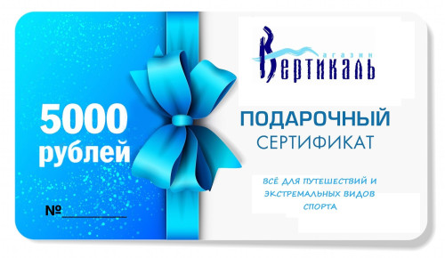 Электронный сертификат 5000 (50095)