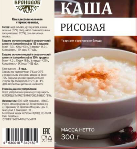 Каша молочная рисовая стерилизованная 