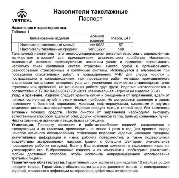  Накопитель Вертикаль малый такелажный  в Саратове  