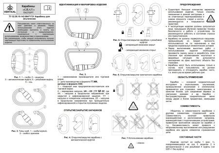  Карабин Вертикаль «GRAY» трапеция с муфтой (Keylock) в Саратове  