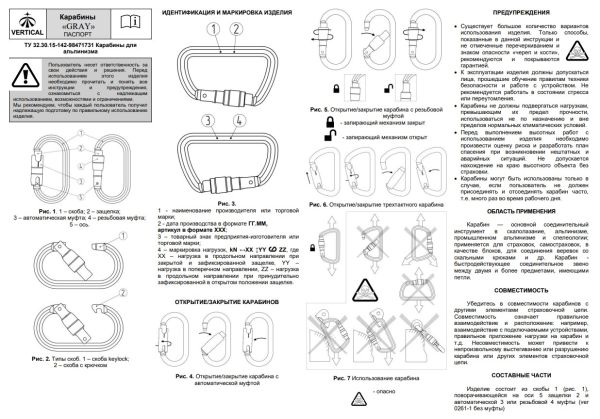  Карабин Вертикаль «GRAY» трапеция с муфтой (Keylock) в Саратове  