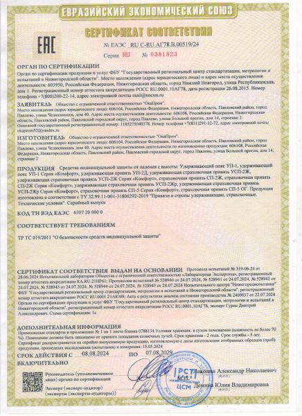  Удерживающая страховочная привязь УСП-2Ж4 в Саратове  