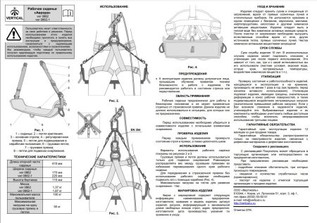  Сиденье Вертикаль Аврора 170 мм.для работы на высоте в Саратове  