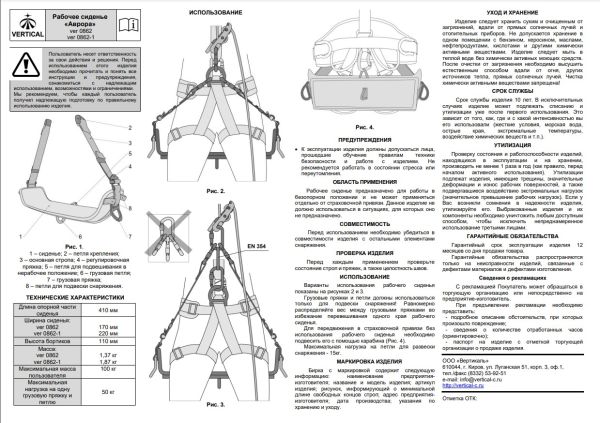  Сиденье Вертикаль Аврора 170 мм.для работы на высоте в Саратове  