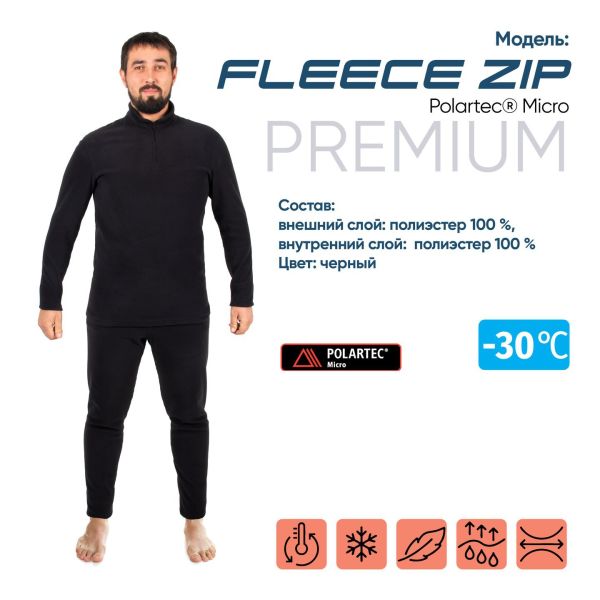 Термобелье Следопыт Fleece Zip Polartec Micro до -30С в Саратове