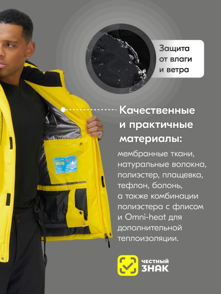 Костюм горнолыжный 390J желтый в Саратове