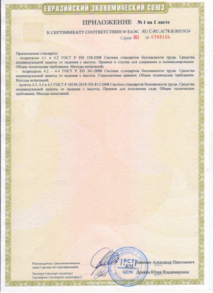  Удерживающая страховочная привязь УСП-2Ж4 серия Стандарт в Саратове  