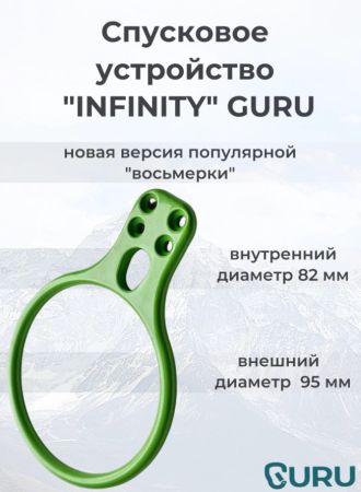  Спусковое устройство Guru INFINITY зеленый в Саратове  