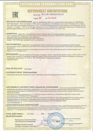  Страховочная привязь ССП-5 СИЗ в Саратове  