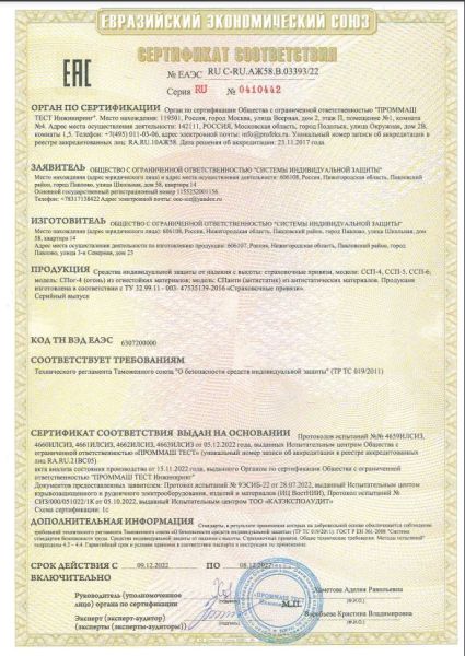  Страховочная привязь ССП-5 СИЗ в Саратове  