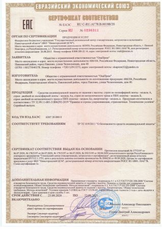 Строп аАдрег (лента,КА3,КА3,КТ1) в Саратове  