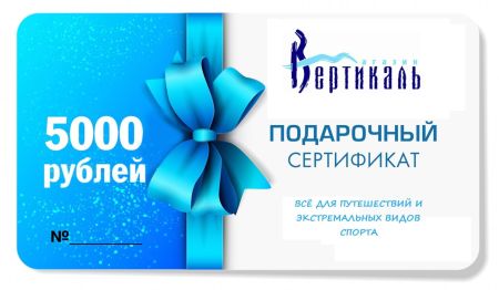 подарочный сертификат 5000