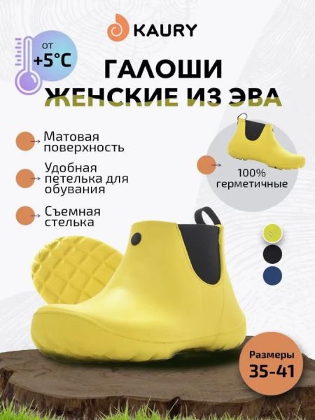 Купить полуботинки-челси женские "kaury" эва,без утеплителя желтый в Саратове
