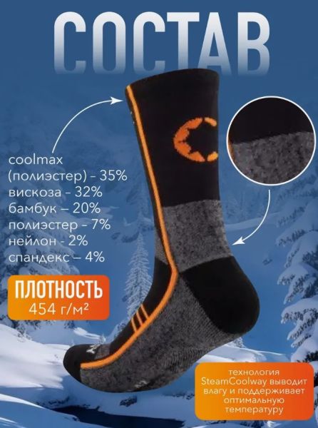 Купить Носки Следопыт Energy SteamCoolway до -15С в Саратове