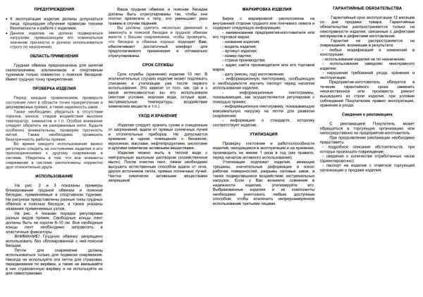  Страховочная система Вертикаль "Турист" детская верх в Саратове  