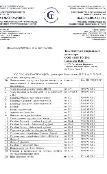  Страховочное устройство Венто "Колибри" синий в Саратове  