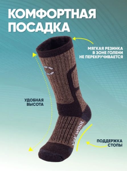 Купить Носки Следопыт Yak wool до -40С в Саратове
