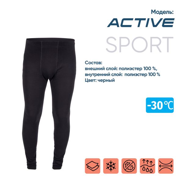 Термобелье кальсоны Следопыт Active -30°С двухслойное в Саратове