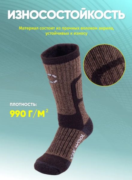 Купить Носки Следопыт Yak wool до -40С в Саратове