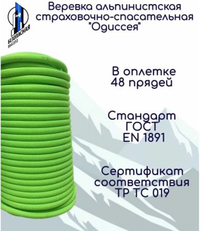  Верёвка Шнур 10,5 мм Одиссея  в Саратове  