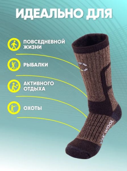 Купить Носки Следопыт Yak wool до -40С в Саратове