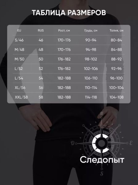 Термобелье Следопыт Fleece Zip Polartec Micro до -30С в Саратове