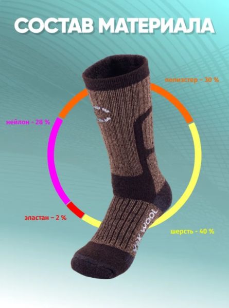 Купить Носки Следопыт Yak wool до -40С в Саратове