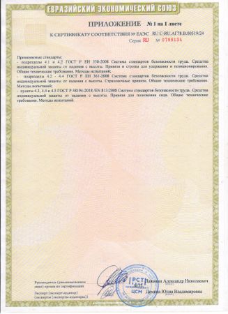  Удерживающая страховочная привязь УСП-2Ж4 СИЗ в Саратове  