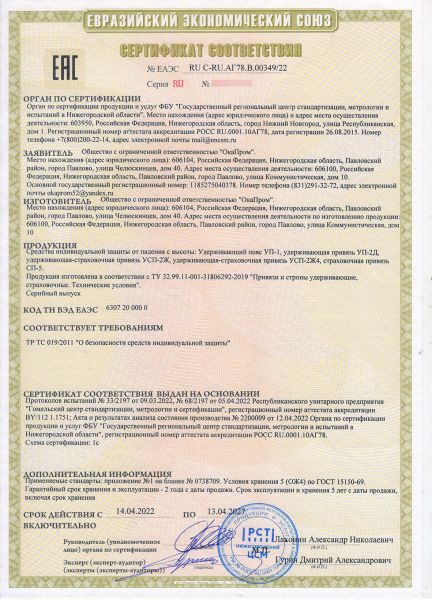  Удерживающая страховочная привязь УСП-2Ж4 Серия "Комфорт" L в Саратове  