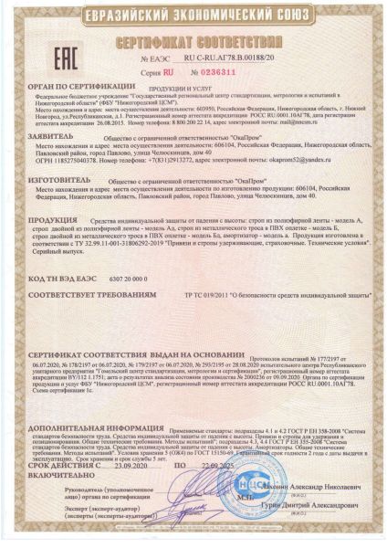  Строп аАд (лента, КА3, КА3, КС) в Саратове  