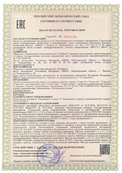  Строп аВдрег (веревка,КА3,КА3,КТ1) в Саратове  