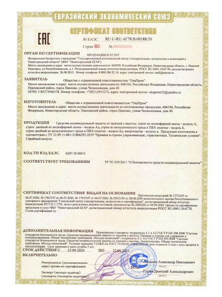  Строп аА+К25 (Вар.2) в Саратове  