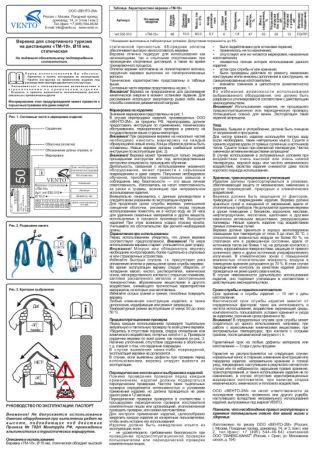  Веревка Венто статическая "ТМ-10" в Саратове  
