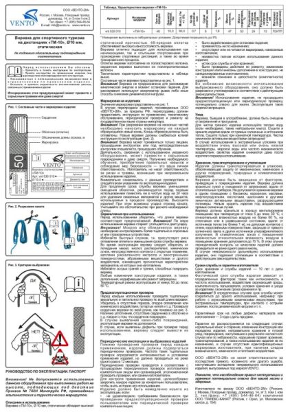  Веревка Венто статическая "ТМ-10" в Саратове  