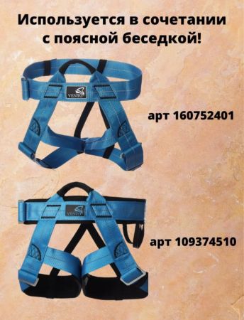  Страховочная система Венто грудная Высота 001 в Саратове  