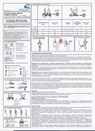  Страховочная система Венто грудная Высота 001 в Саратове  