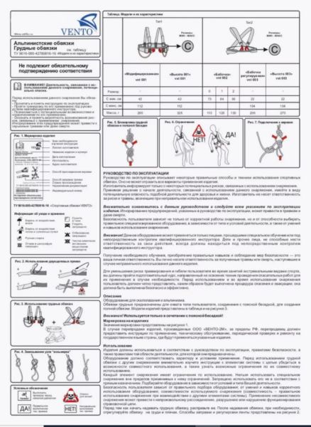  Страховочная система Венто грудная Высота 001 в Саратове  
