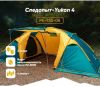 Палатка Следопыт YUKON-4 двухслойная