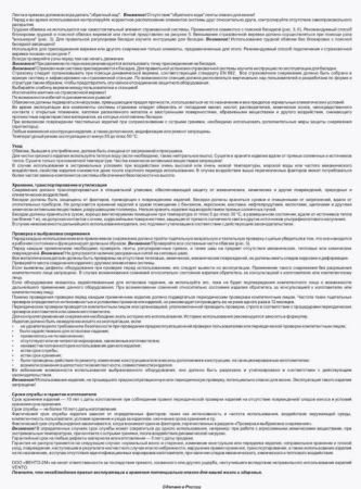  Страховочная система Венто грудная Высота 001 в Саратове  