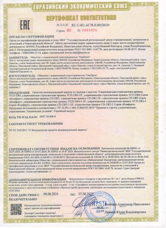  Удерживающая страховочная привязь УСП-2Ж4 в Саратове  