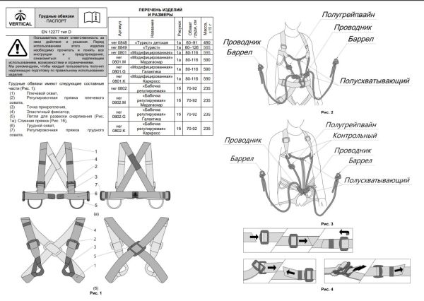  Страховочная система Вертикаль "Турист" детская верх в Саратове  