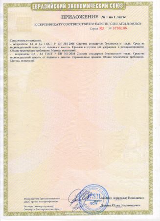  Удерживающая страховочная привязь УСП-2Ж4 СИЗ в Саратове  