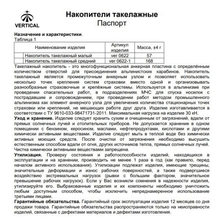  ver 0622 Накопитель такелажный малый в Саратове  