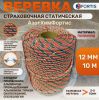  Веревка Fortis д.12 мм.48-ми пр. в Саратове  