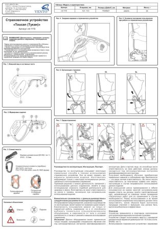  Страховочное устройство Венто "Toucan" красный в Саратове  